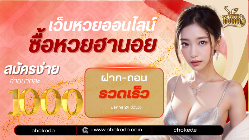 หวยเวียดนามวันนี้ ออกอะไร? อัปเดตผลหวยฮานอย พร้อมแนวทางเลขเด็ด